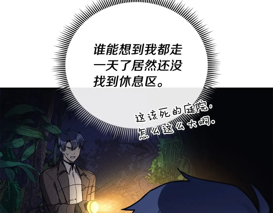 第36话 购买物资 第121页