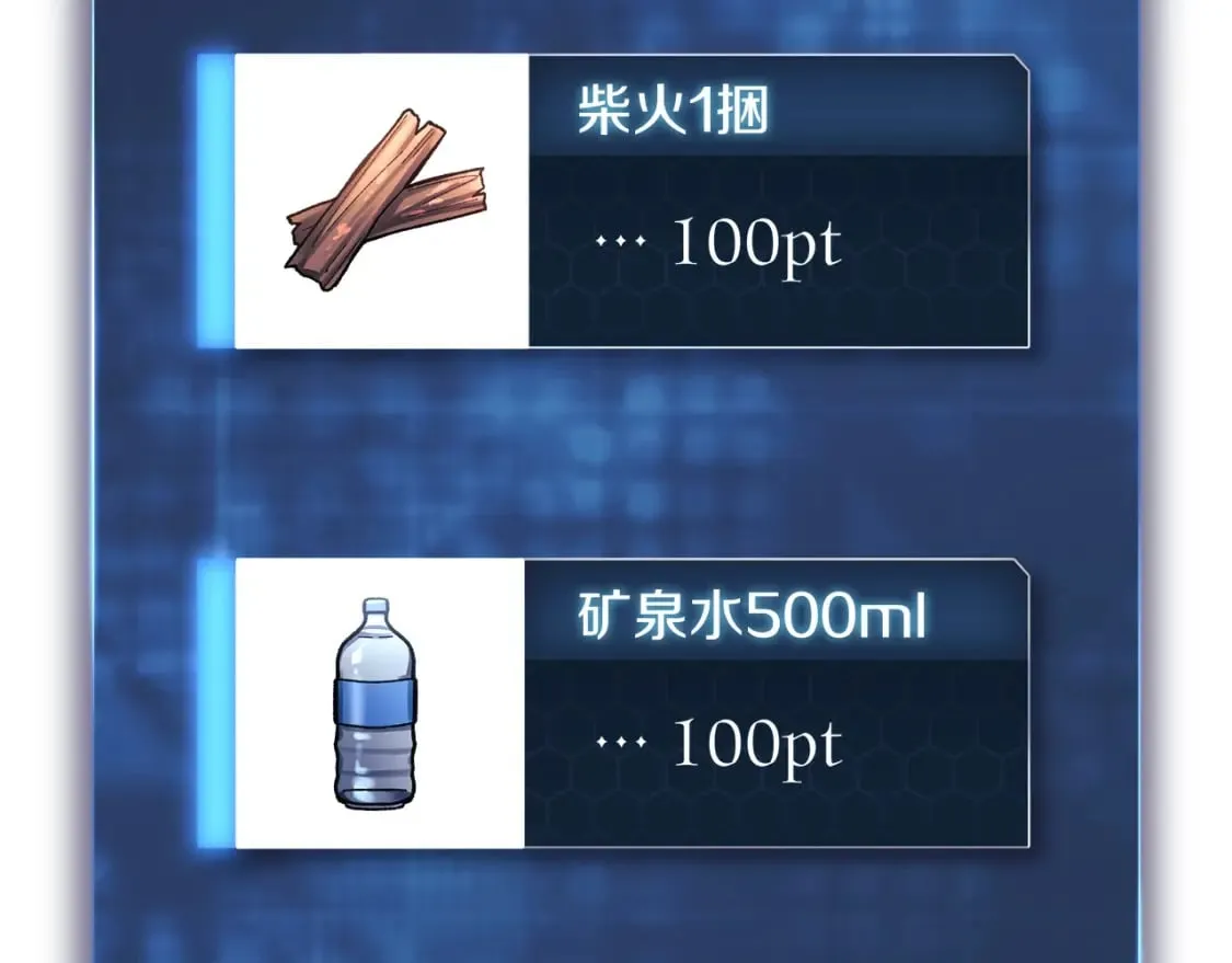 第36话 购买物资 第157页