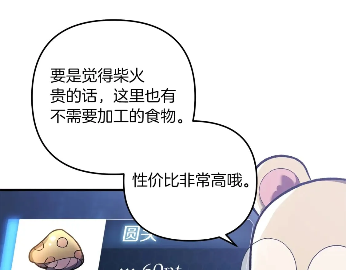 第36话 购买物资 第166页
