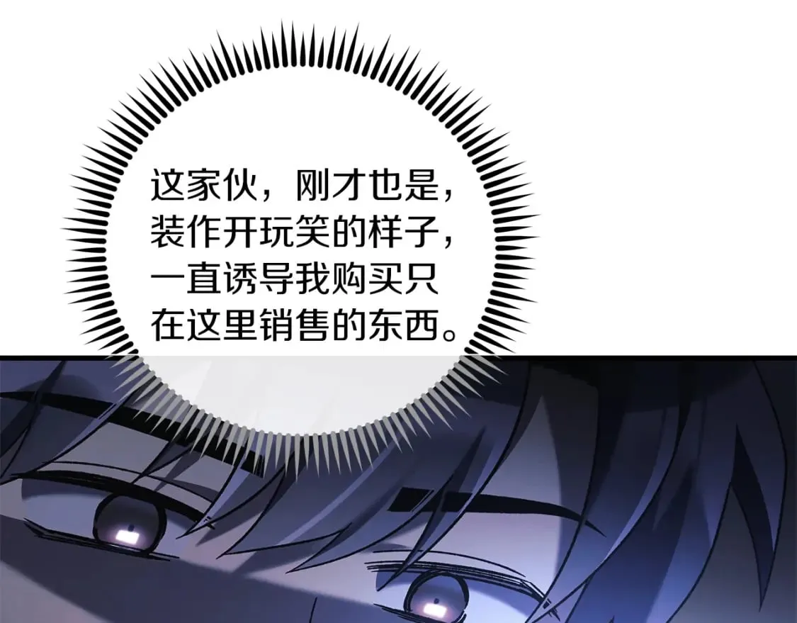 第36话 购买物资 第172页