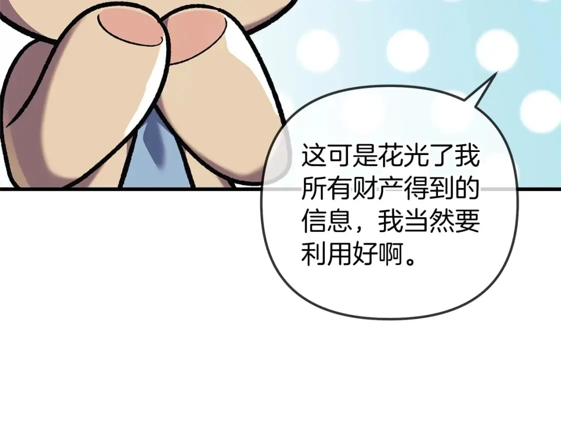 第36话 购买物资 第235页