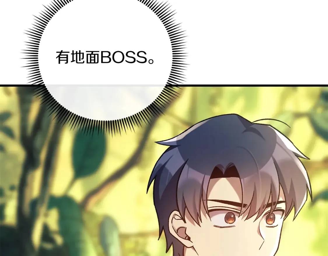 第37话 地面BOSS 第6页
