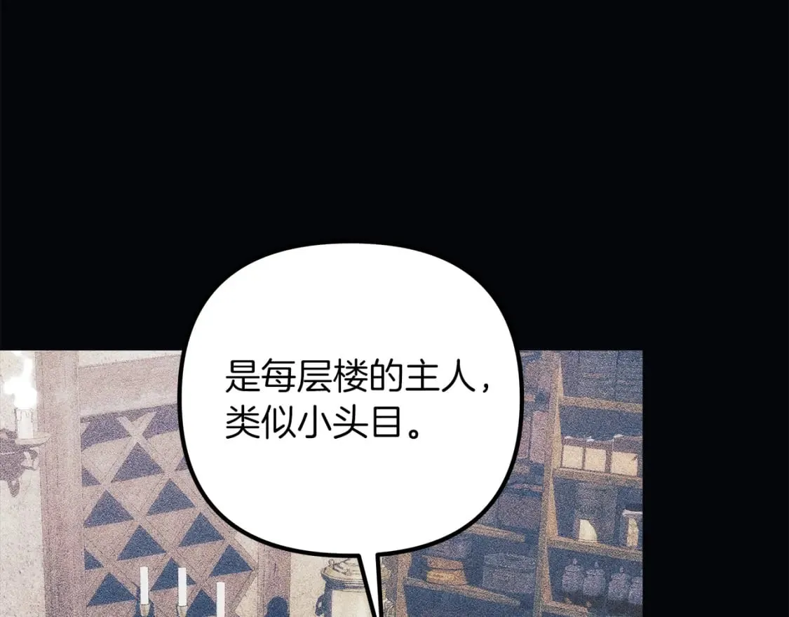 第37话 地面BOSS 第9页