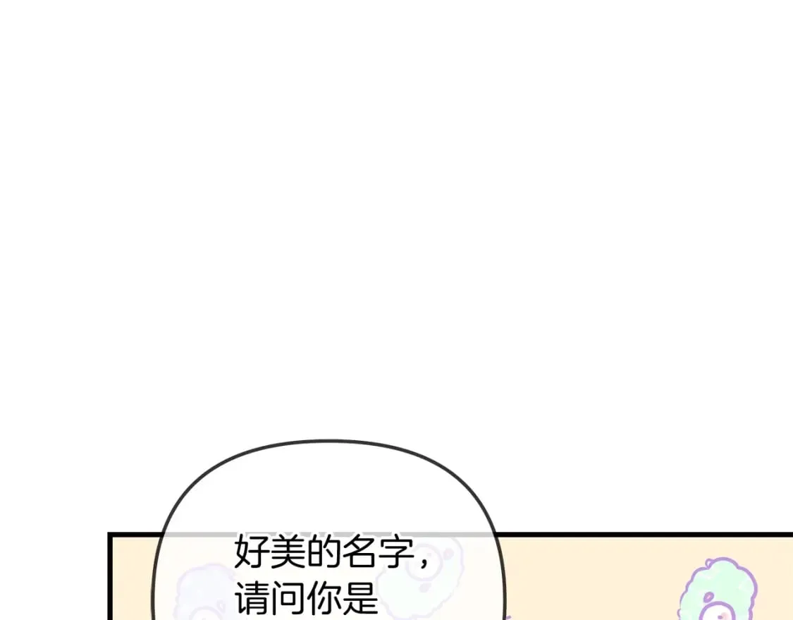 第38话 开启任务 第8页