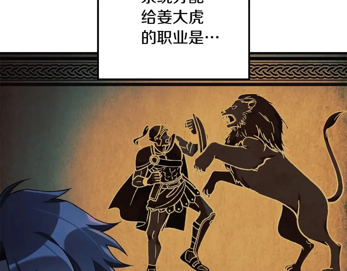 第38话 开启任务 第88页