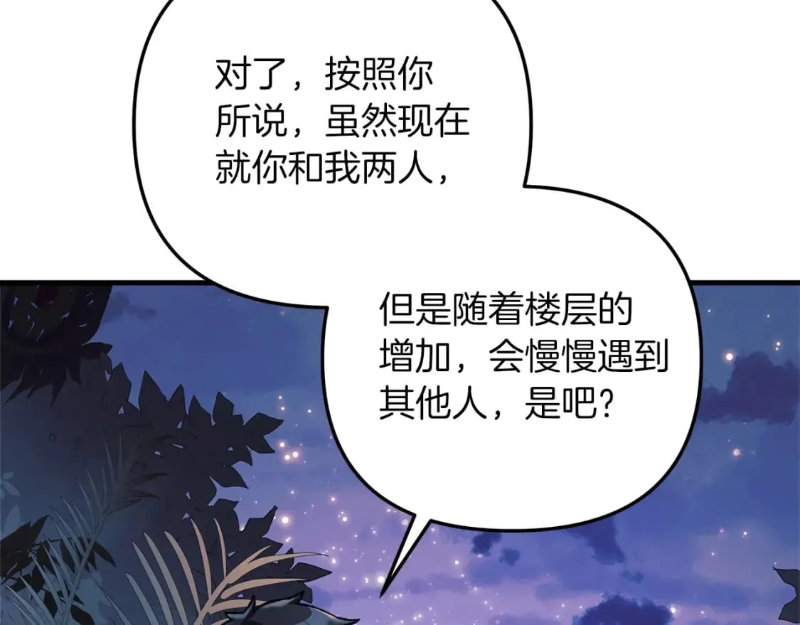 第38话 开启任务 第148页