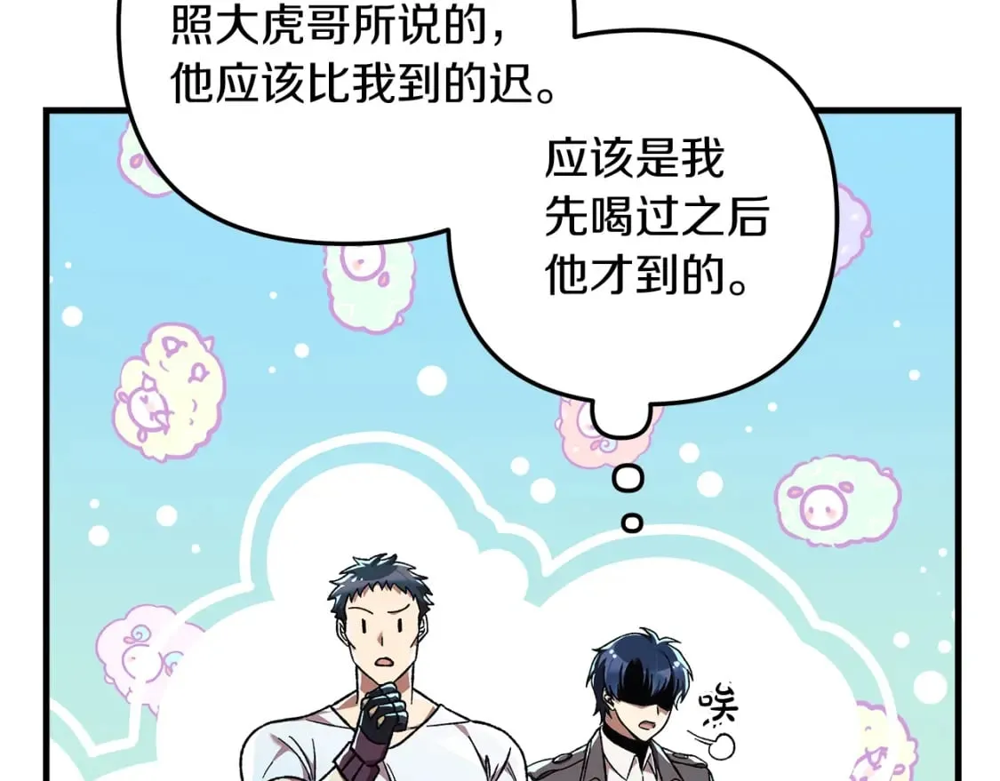 第38话 开启任务 第165页
