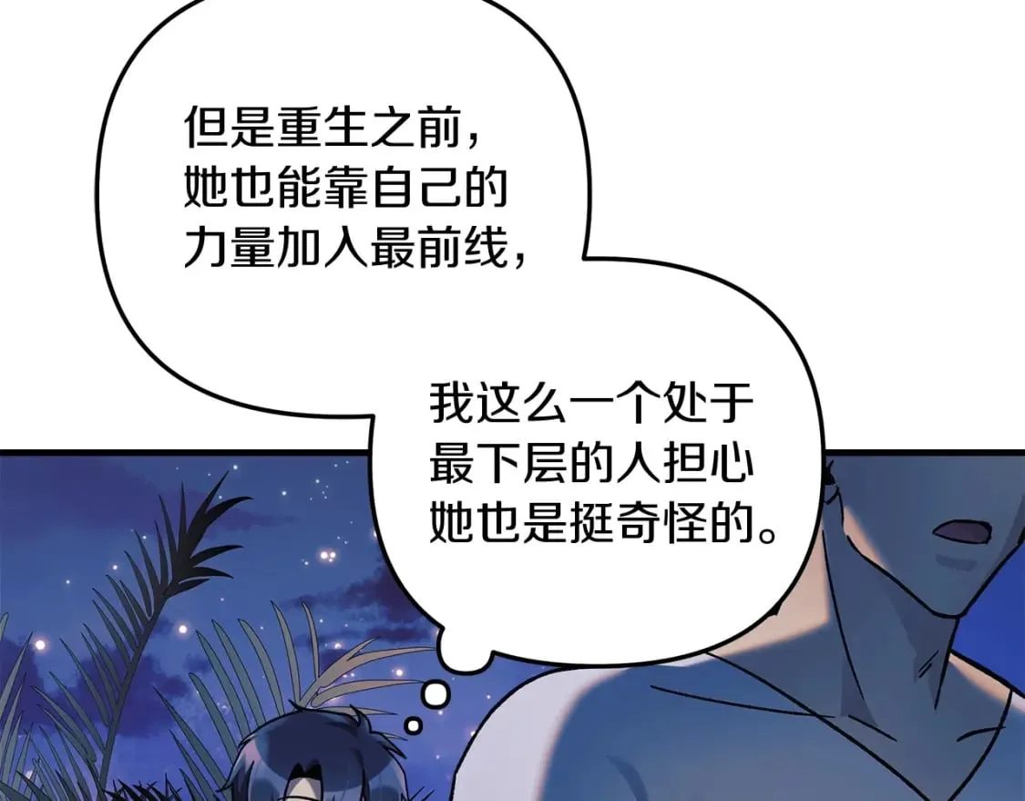 第38话 开启任务 第175页