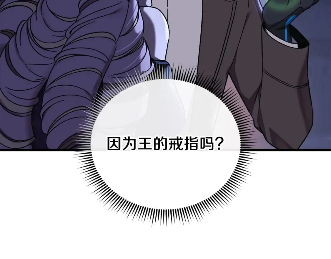 第40话 陛下戒指 第42页