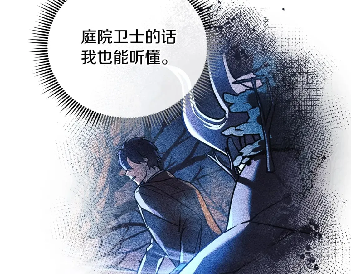 第40话 陛下戒指 第46页