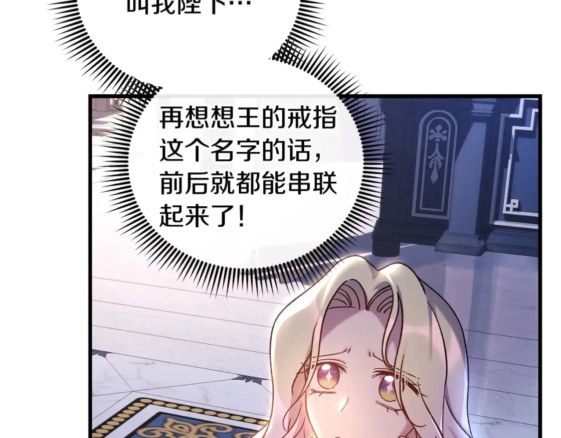 第40话 陛下戒指 第48页