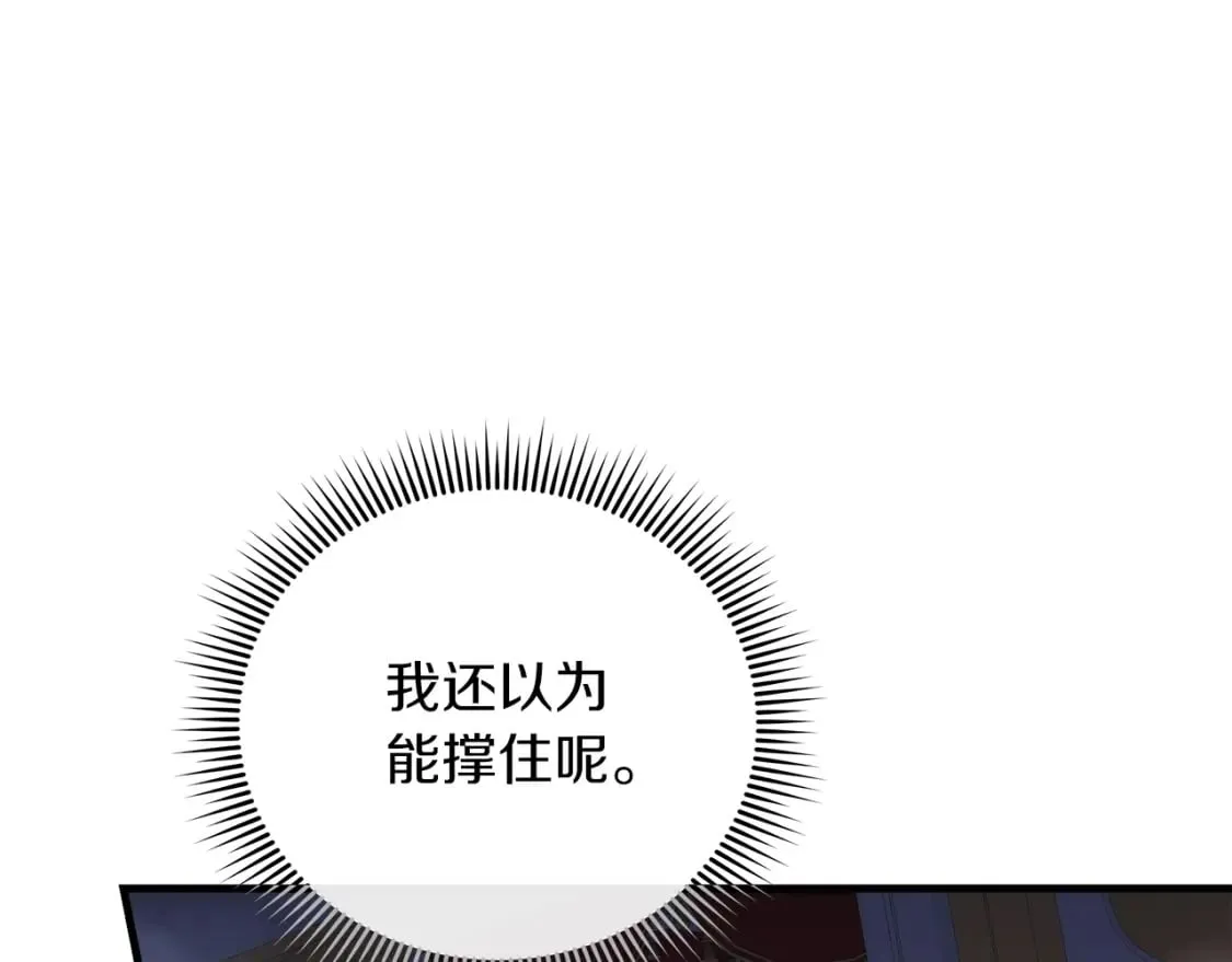 第39话 您终于回来了 第8页