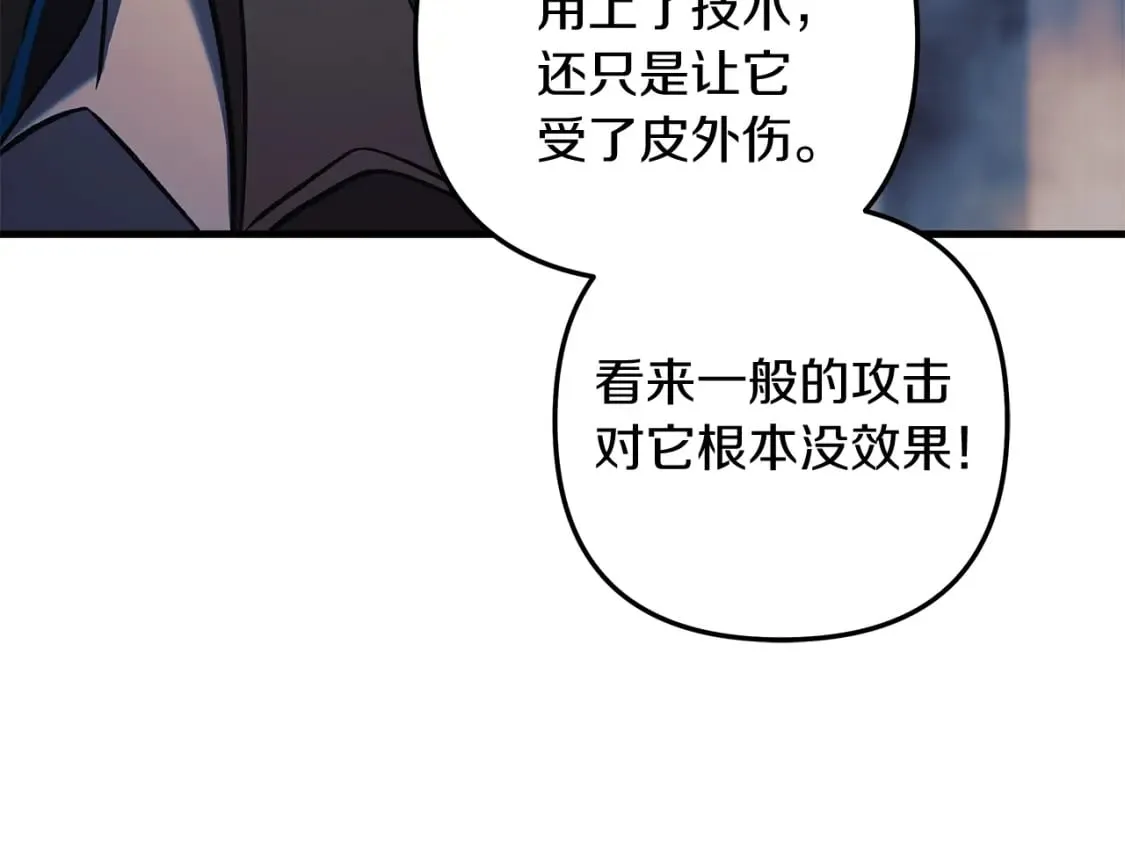 第41话 魔力耗尽 第97页