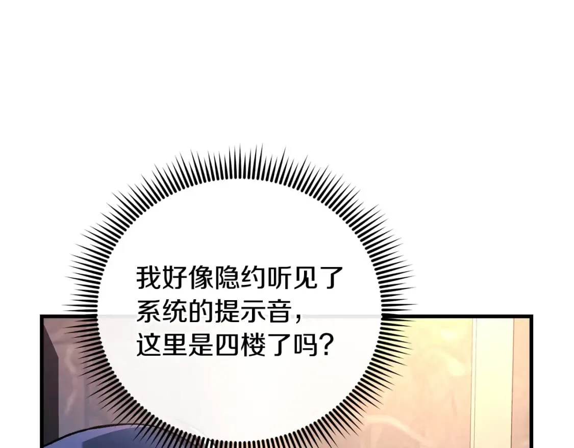 第42话 开启剧本任务 第21页