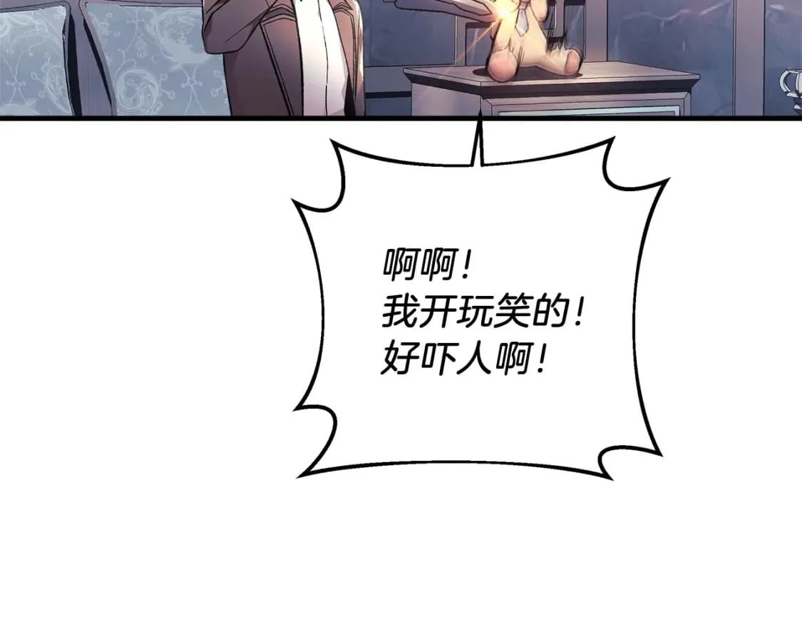 第42话 开启剧本任务 第27页