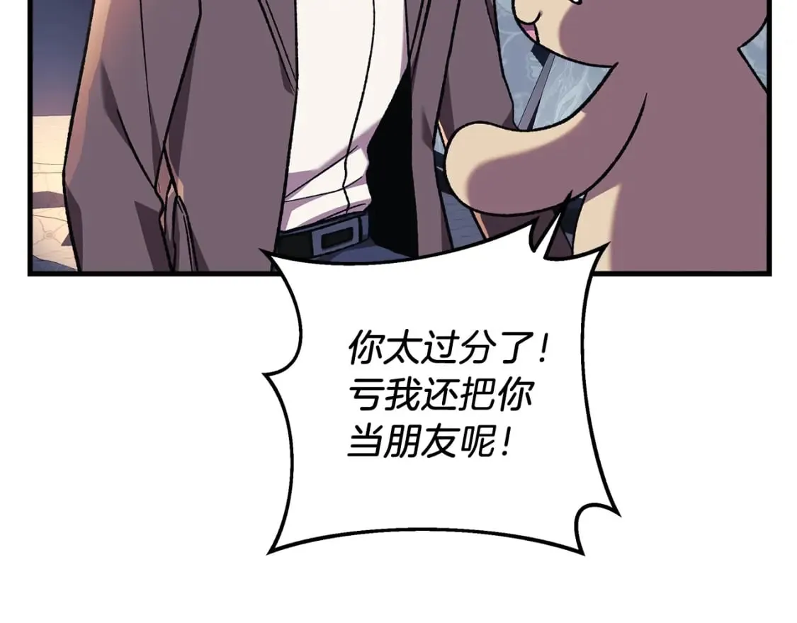 第42话 开启剧本任务 第31页