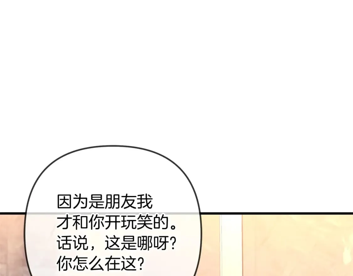 第42话 开启剧本任务 第32页