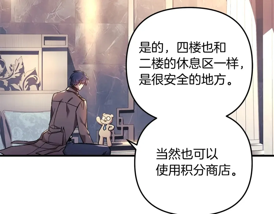 第42话 开启剧本任务 第37页