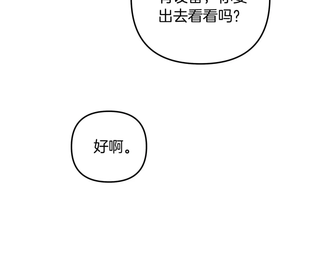 第42话 开启剧本任务 第39页