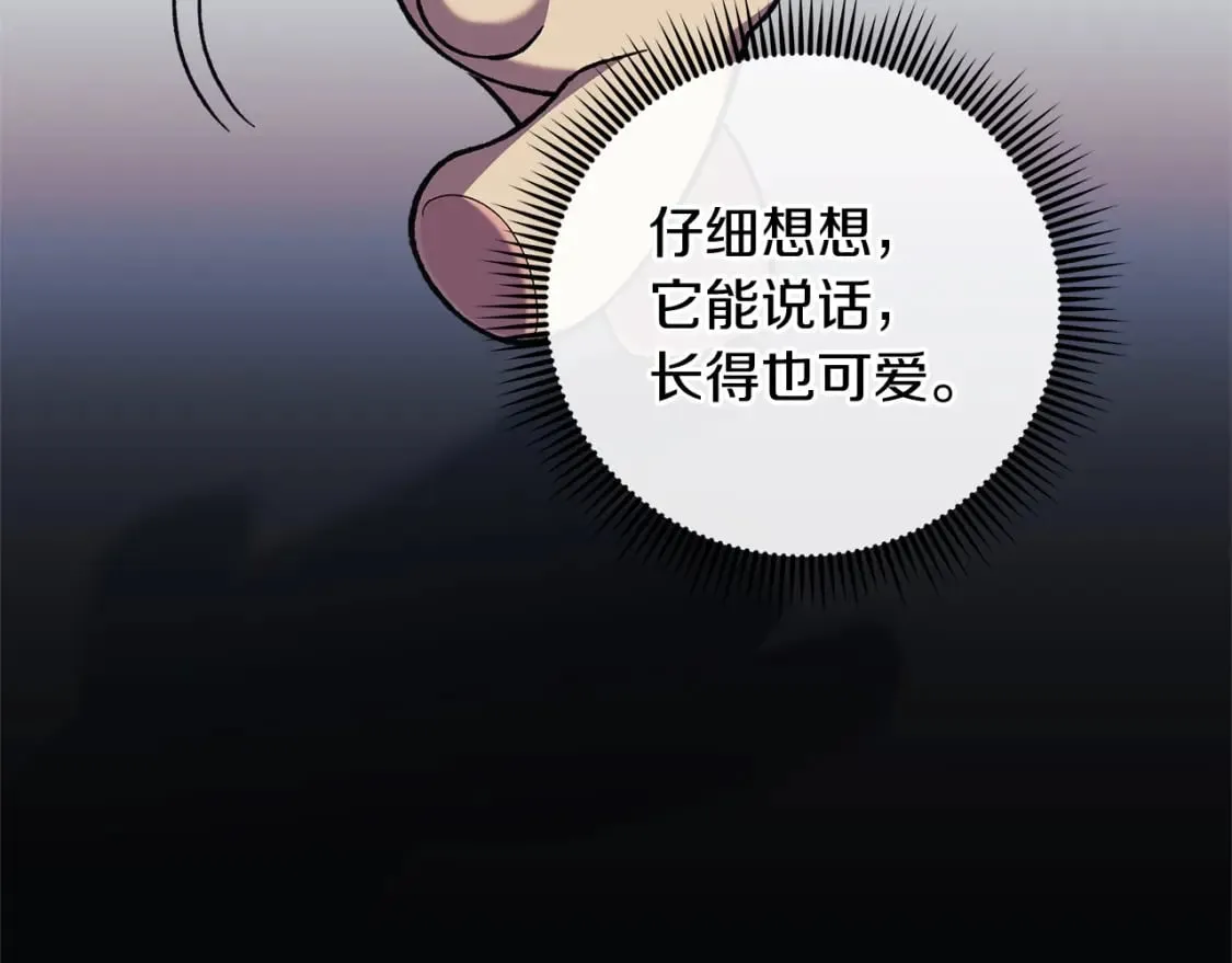 第42话 开启剧本任务 第46页