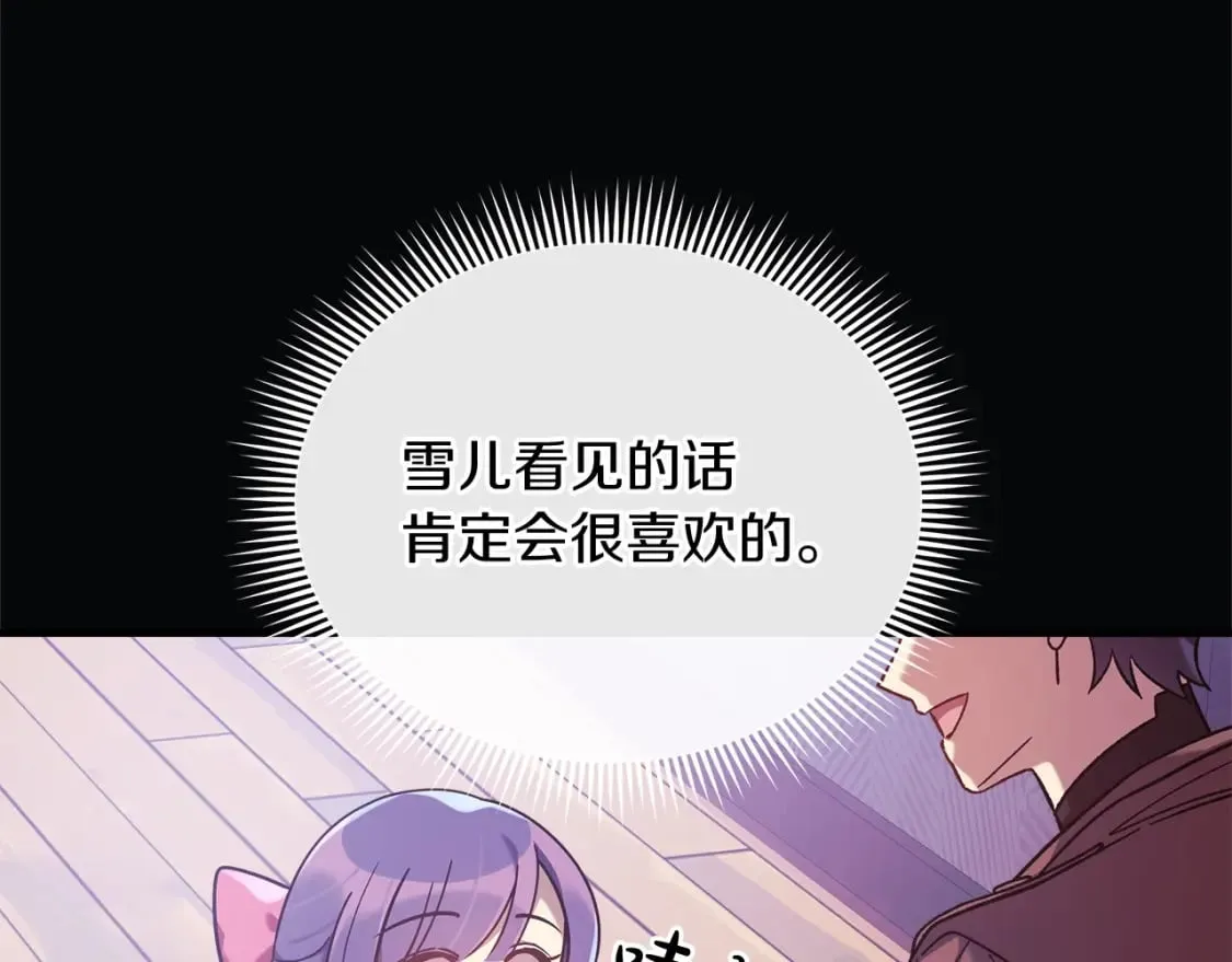 第42话 开启剧本任务 第47页