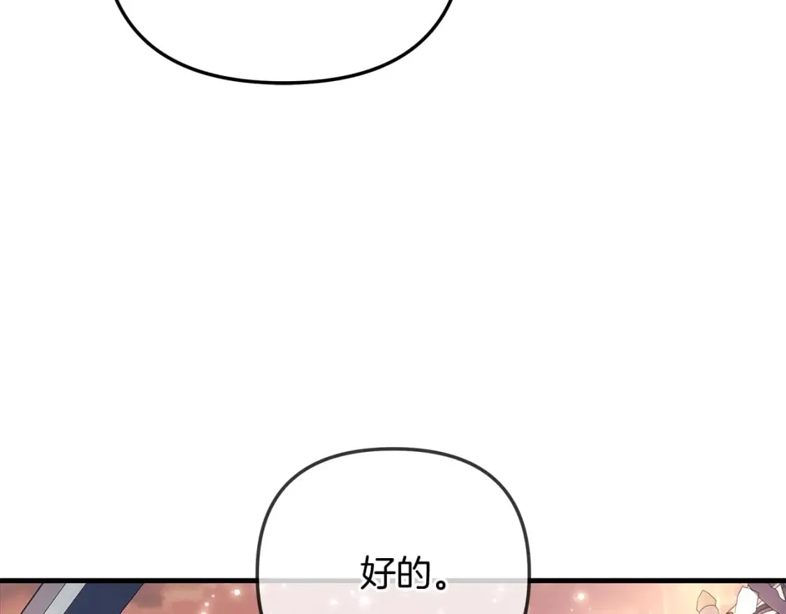 第42话 开启剧本任务 第80页