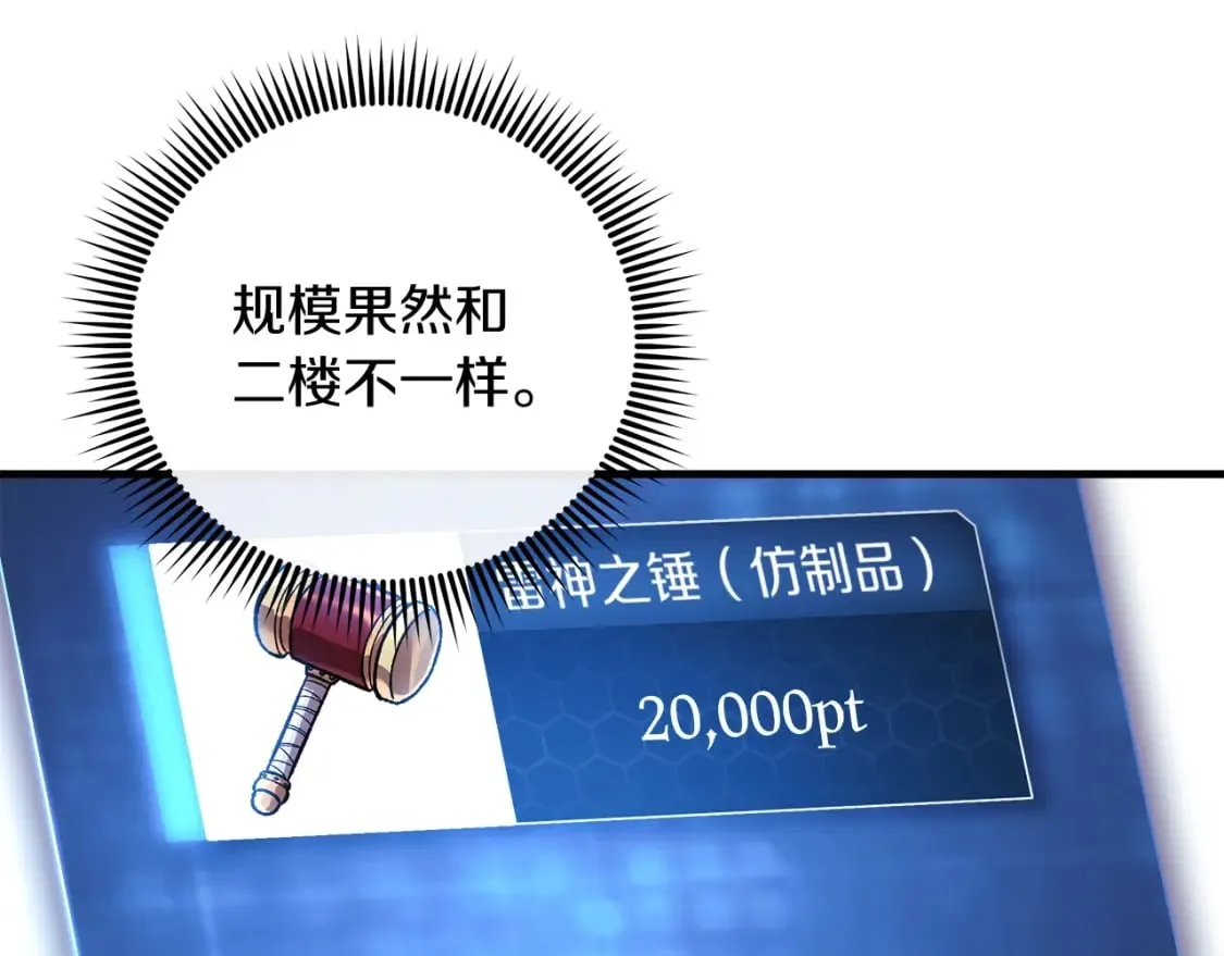 第42话 开启剧本任务 第84页