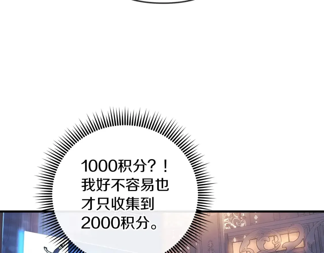 第42话 开启剧本任务 第89页