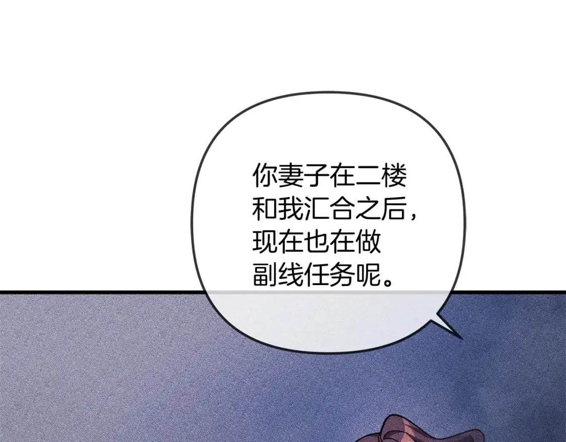 第42话 开启剧本任务 第95页