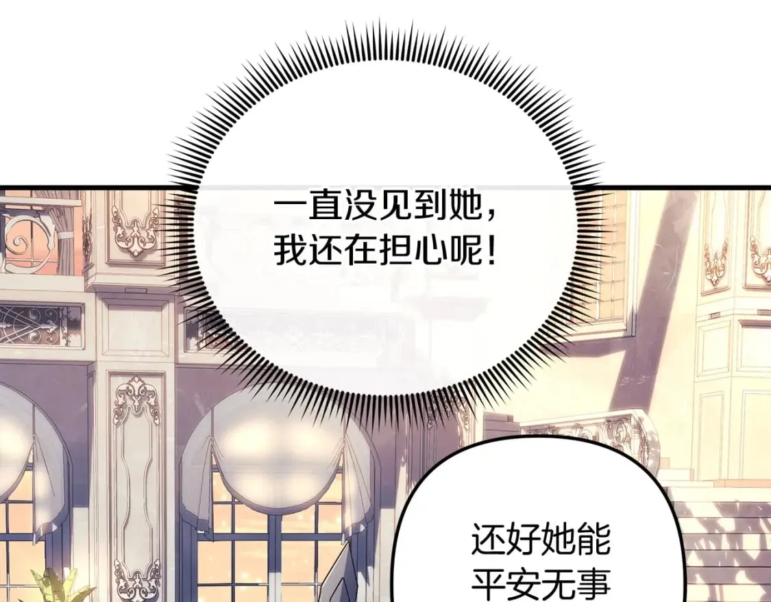 第42话 开启剧本任务 第98页