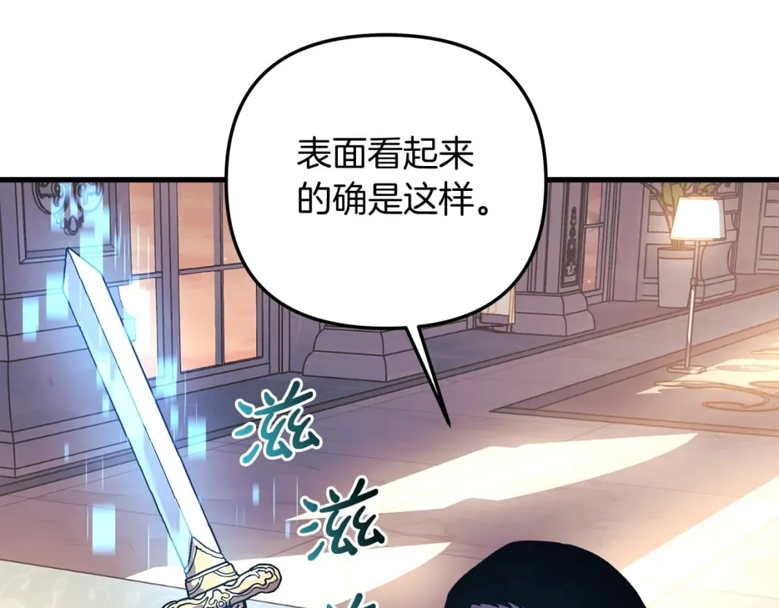 第42话 开启剧本任务 第105页