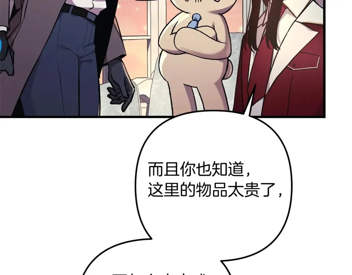 第42话 开启剧本任务 第116页