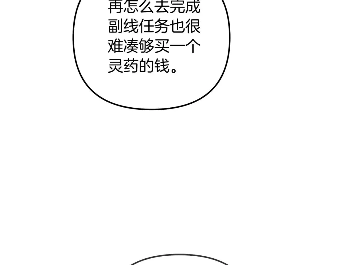 第42话 开启剧本任务 第117页