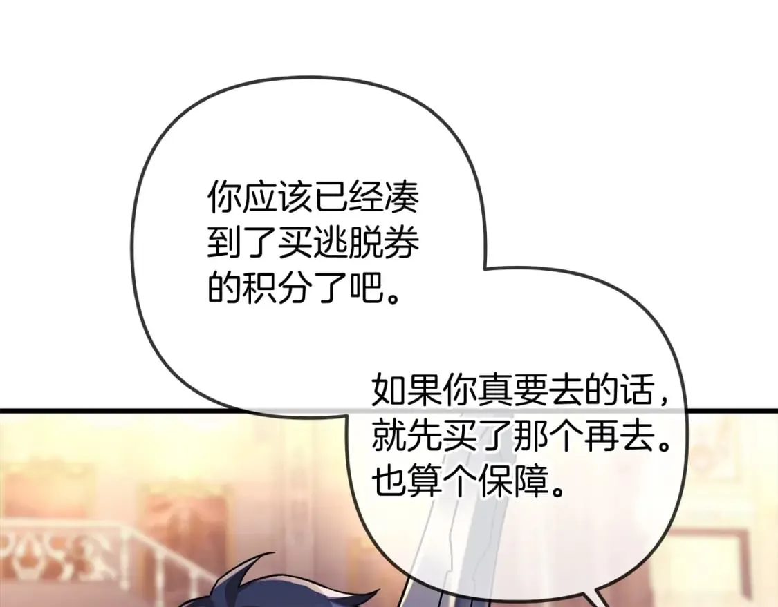 第42话 开启剧本任务 第124页