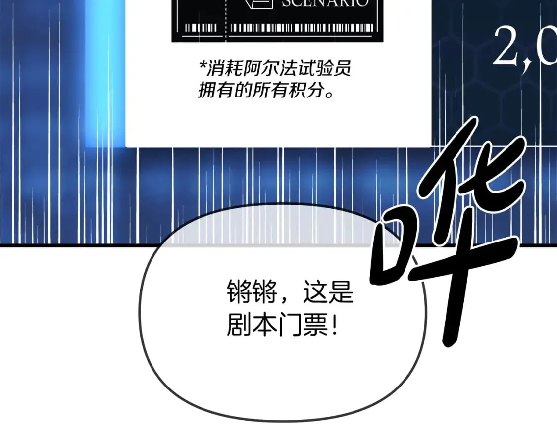 第42话 开启剧本任务 第133页