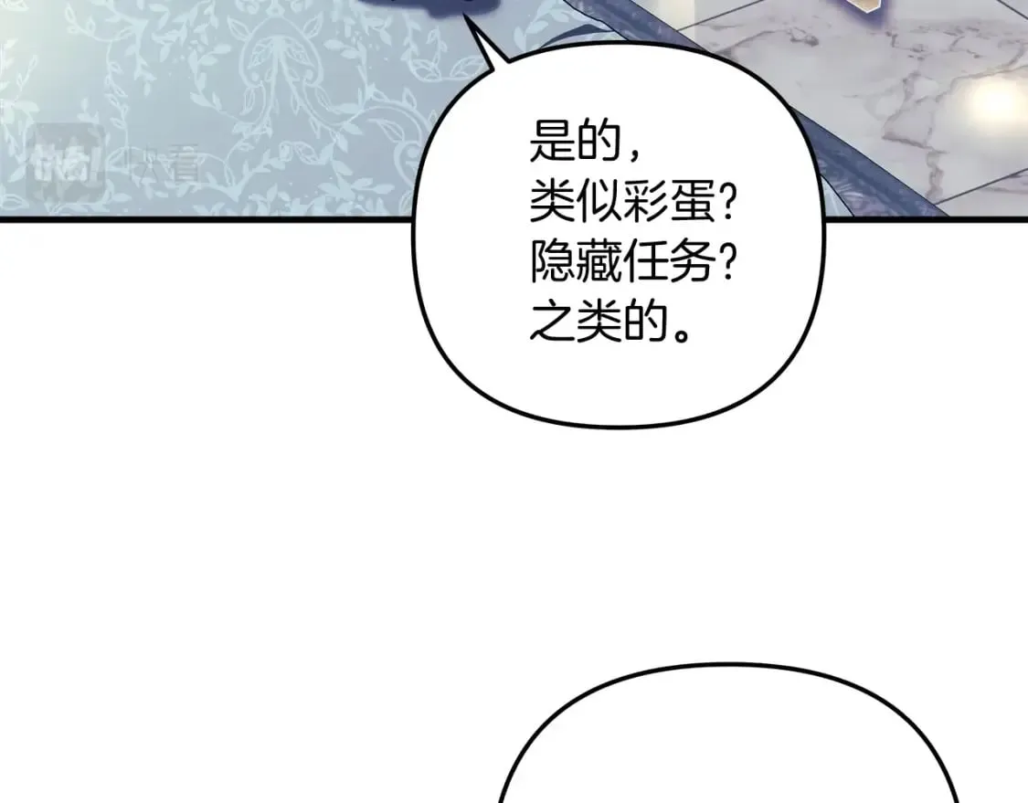 第42话 开启剧本任务 第136页