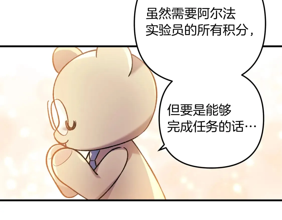 第42话 开启剧本任务 第137页