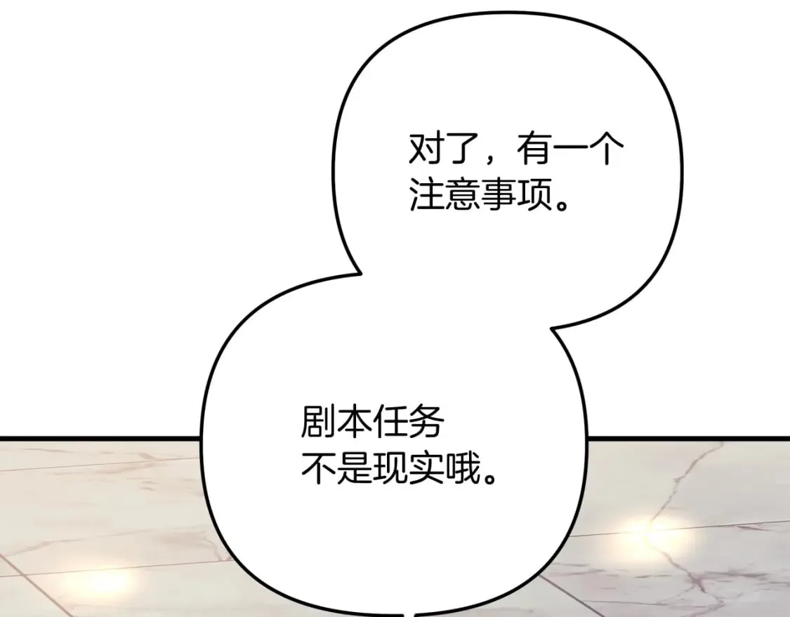 第42话 开启剧本任务 第146页