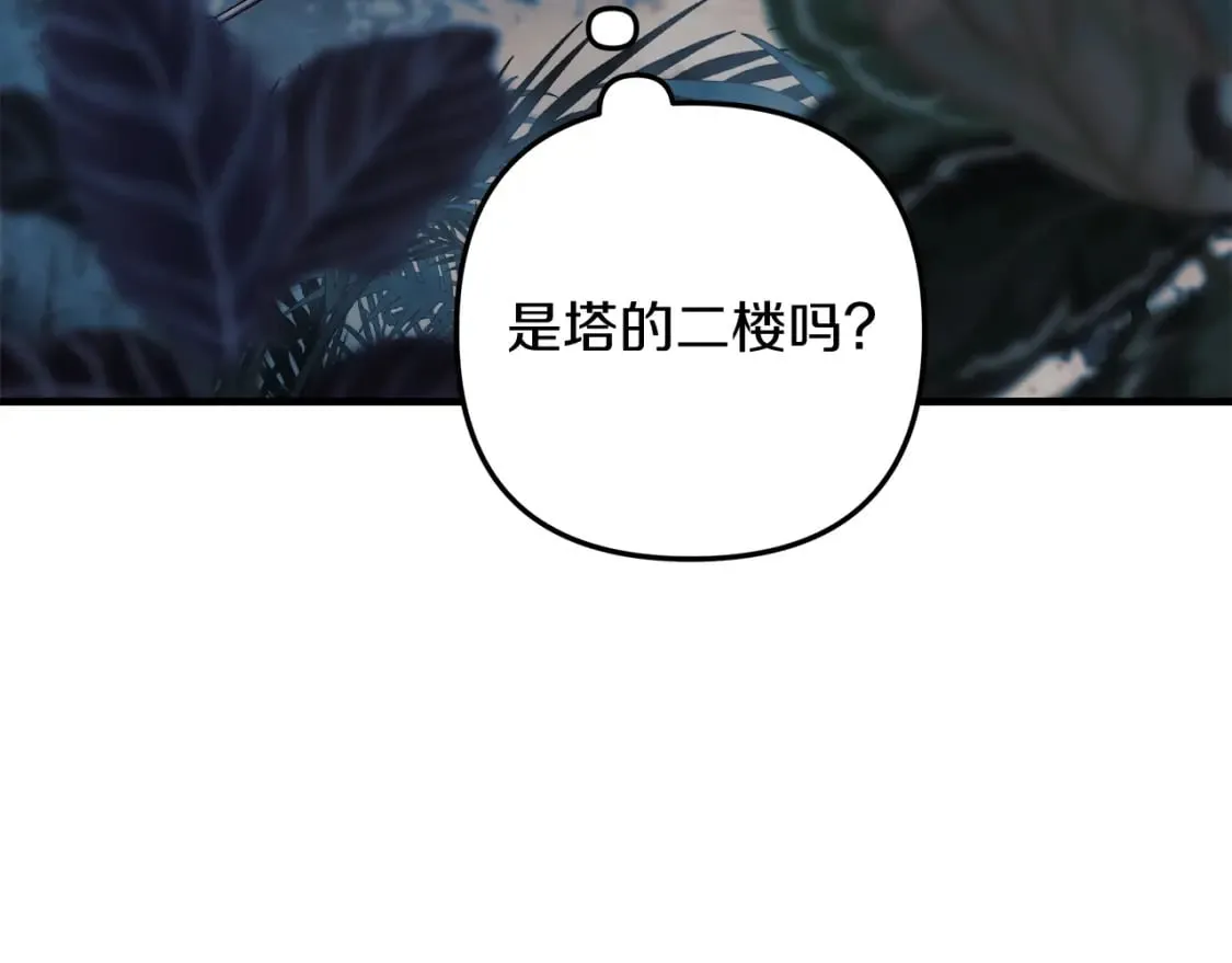 第42话 开启剧本任务 第179页