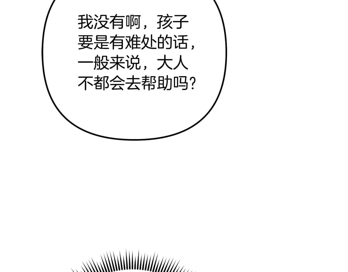 第43话 神秘女孩 第90页