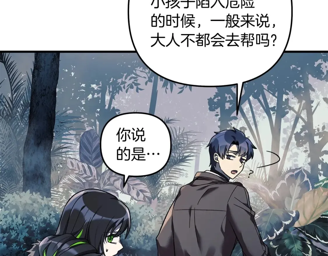 第44话 艾乐贝特 第43页
