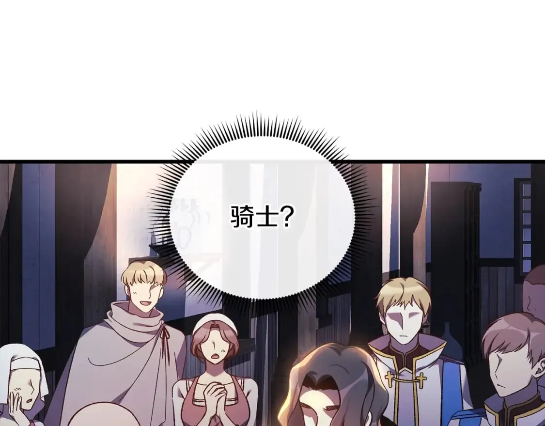 第45话 骑士 第172页