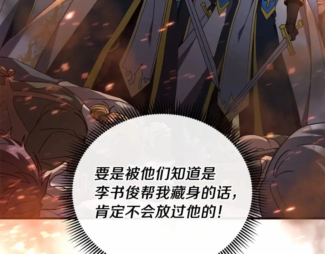 第47话 追杀 第12页