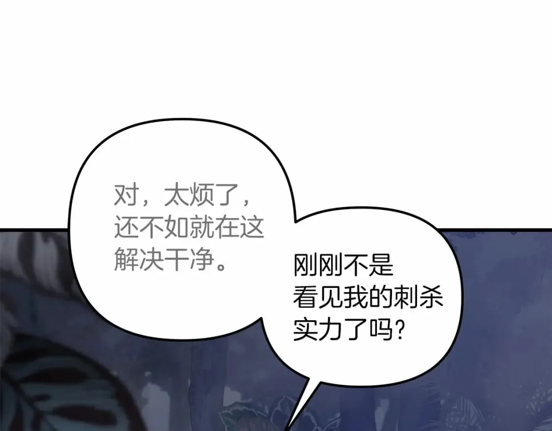 第47话 追杀 第85页