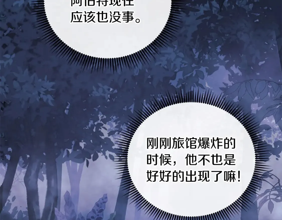第49话 千万不能死 第24页