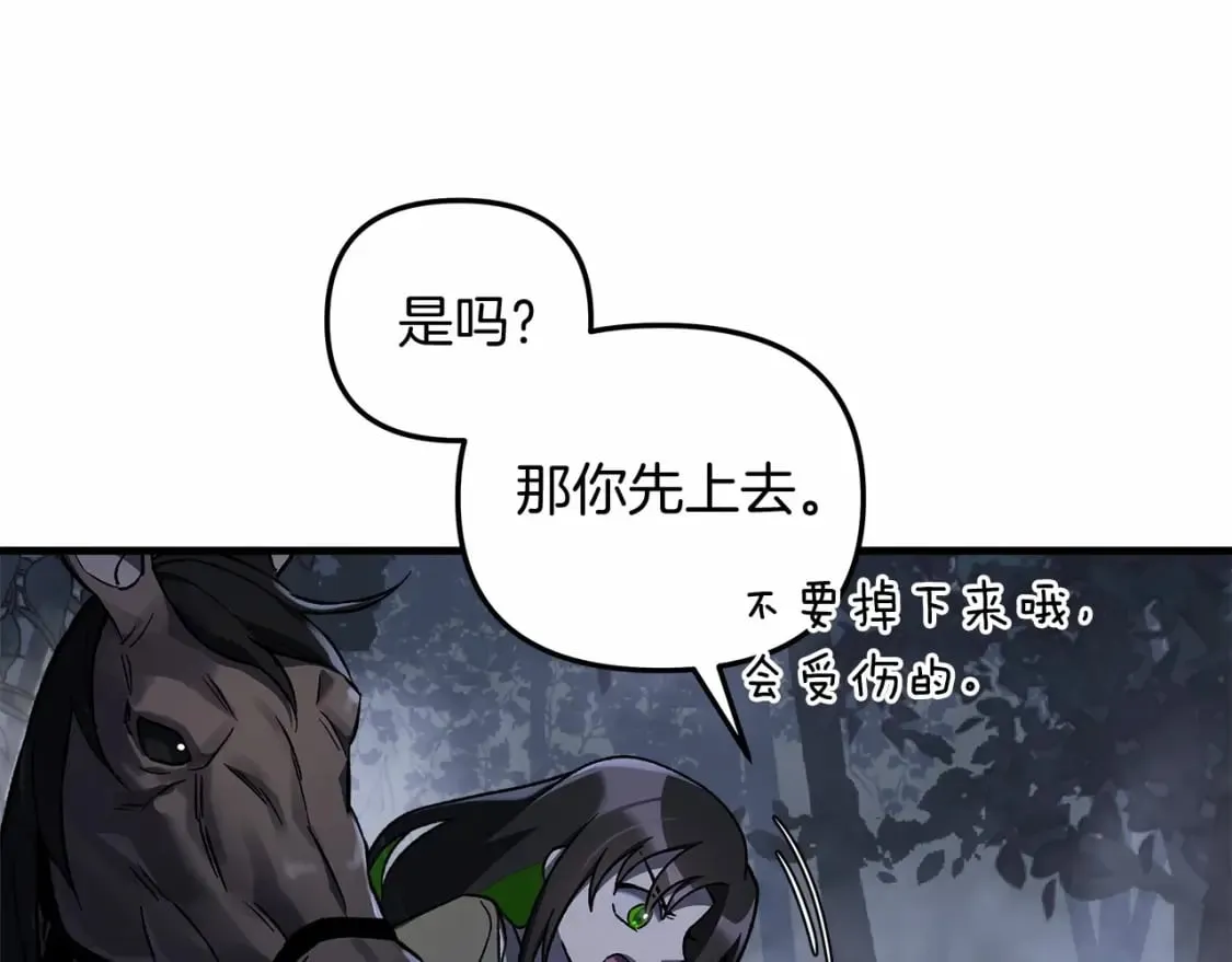 第49话 千万不能死 第97页