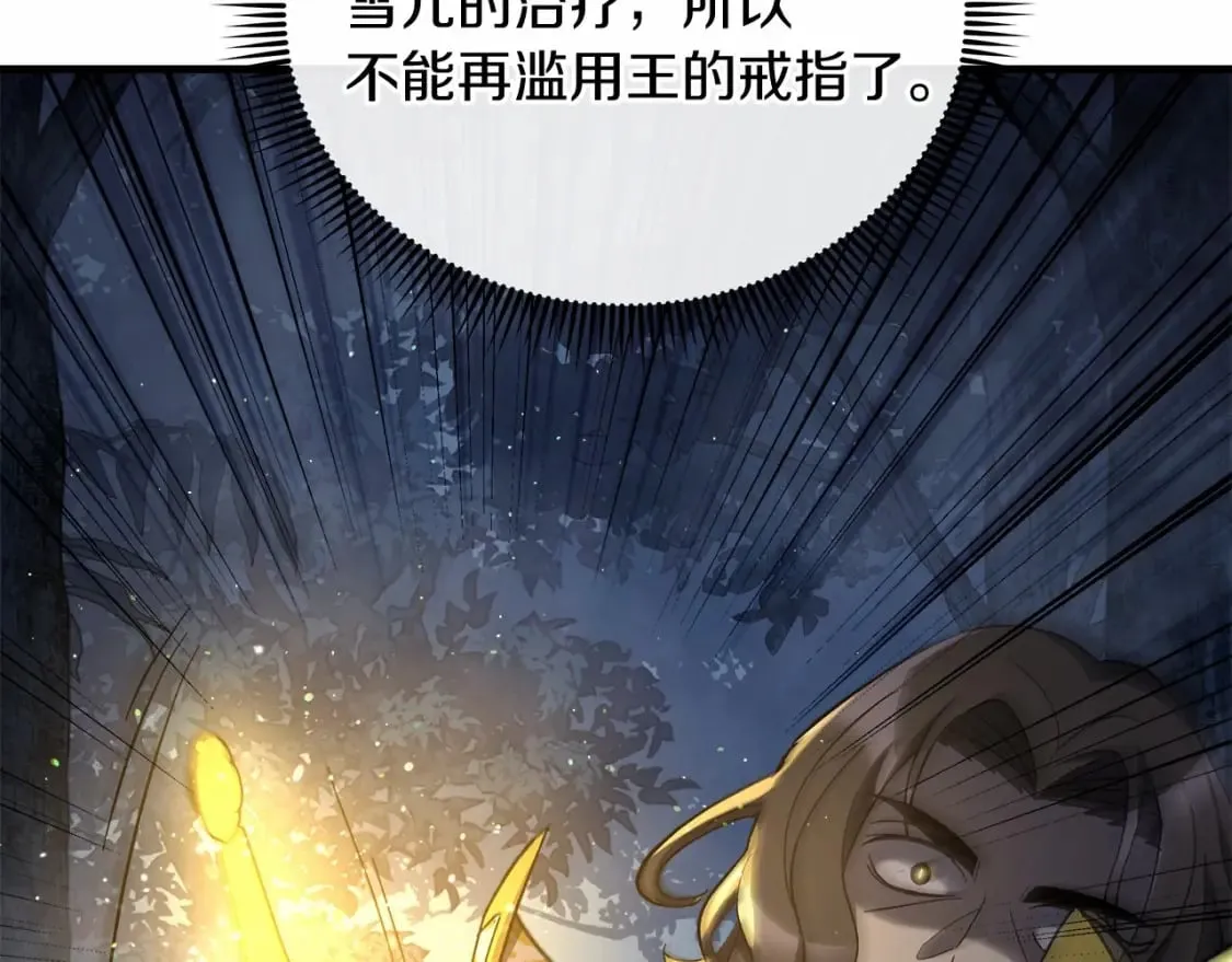 第48话 狗急跳墙 第76页