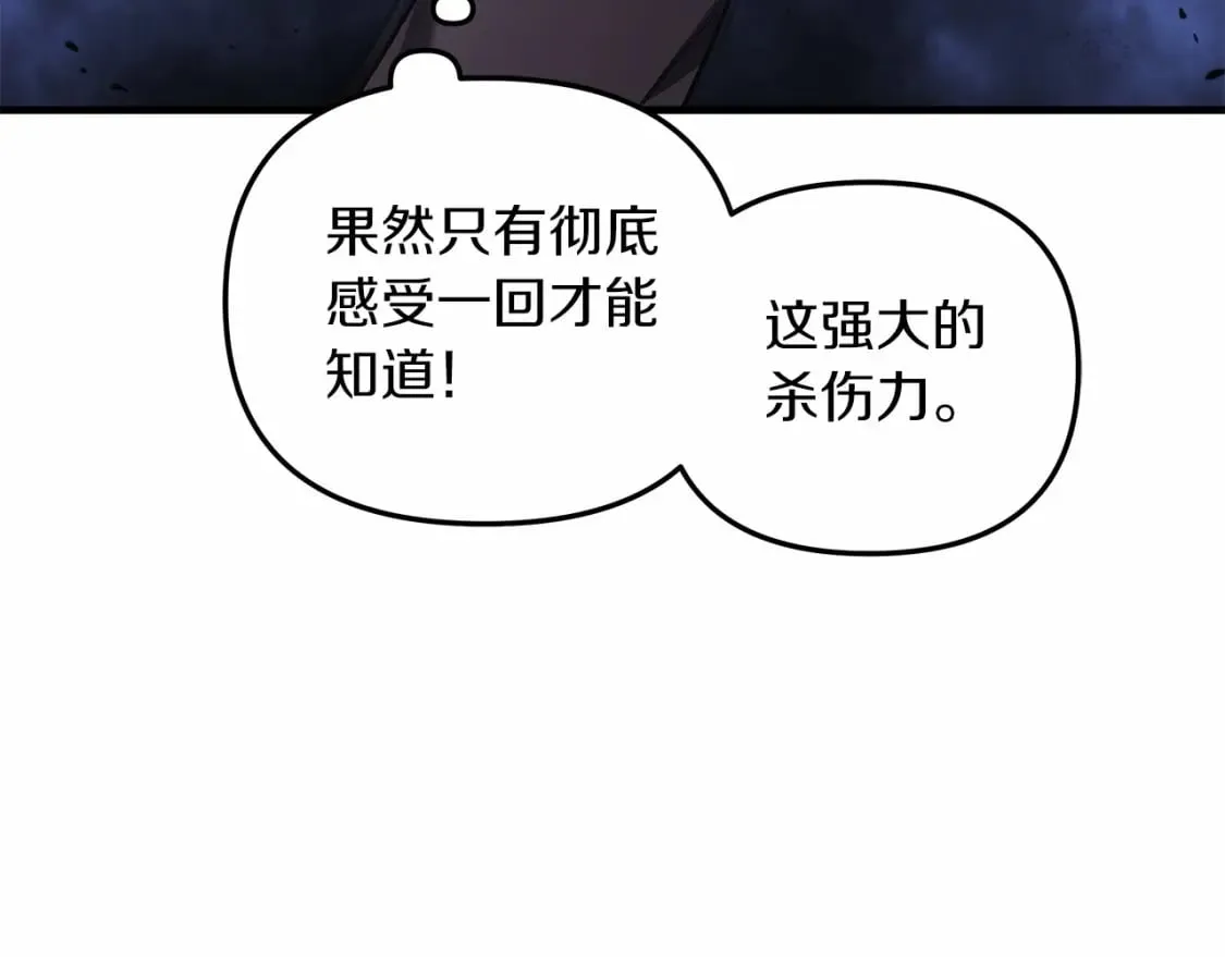第48话 狗急跳墙 第88页