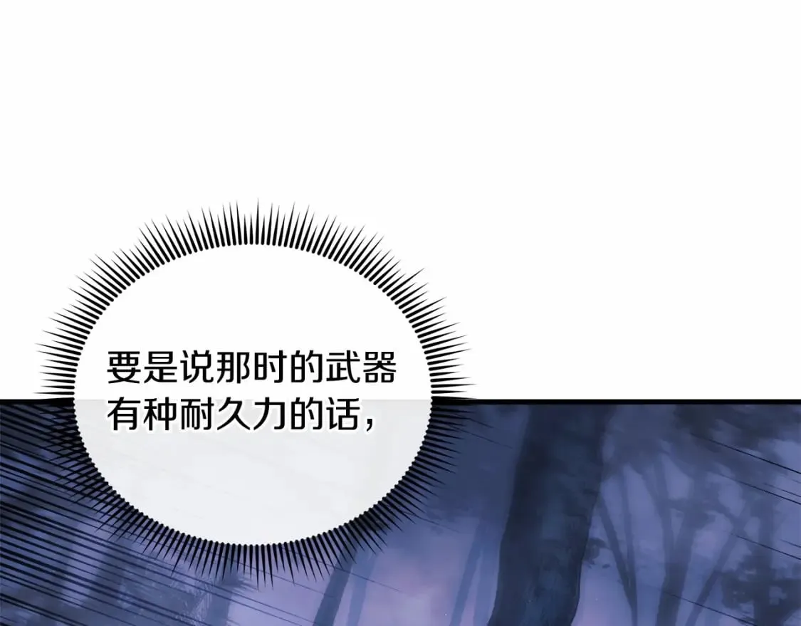 第48话 狗急跳墙 第98页