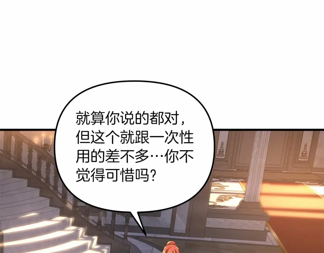 第50话 王座之屋 第125页